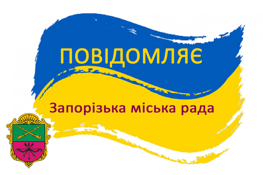 У Запоріжжі відремонтують ще шість шкільних укриттів
